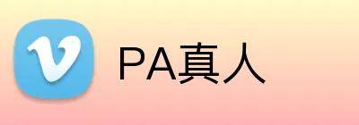 PA真人 logo